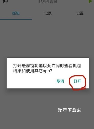 抓包精灵下载_https://www.toolscha.com_系统工具_第4张
