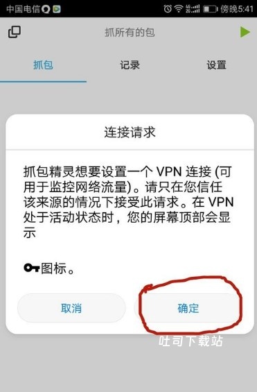 抓包精灵下载_https://www.toolscha.com_系统工具_第5张