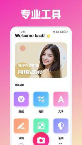 月舞秀相机下载_https://www.toolscha.com_摄影图像_第2张