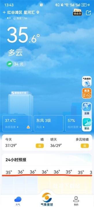 看天天气预报下载_https://www.toolscha.com_便捷生活_第1张