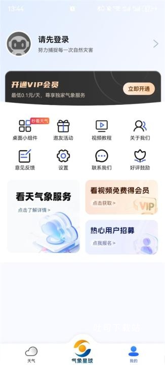 看天天气预报下载_https://www.toolscha.com_便捷生活_第2张