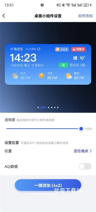 看天天气预报下载_https://www.toolscha.com_便捷生活_第3张