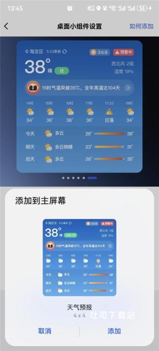 看天天气预报下载_https://www.toolscha.com_便捷生活_第4张