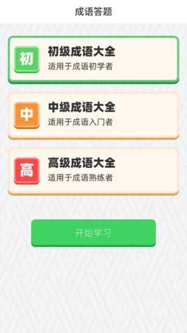 成语先锋下载_https://www.toolscha.com_学习办公_第1张