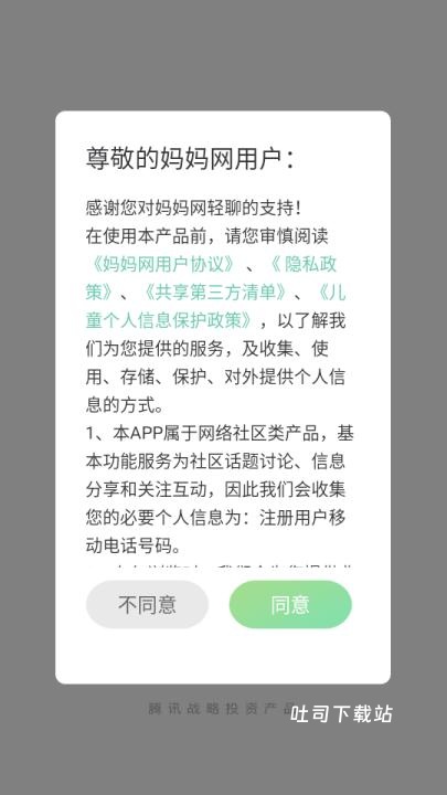 妈妈网轻聊下载_https://www.toolscha.com_通讯社交_第1张