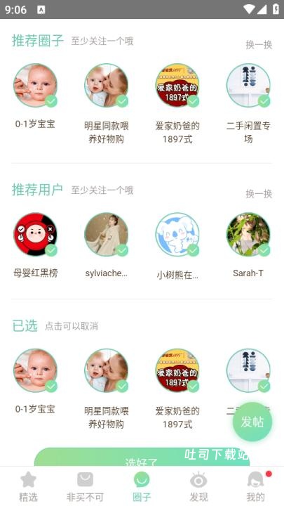 妈妈网轻聊下载_https://www.toolscha.com_通讯社交_第3张