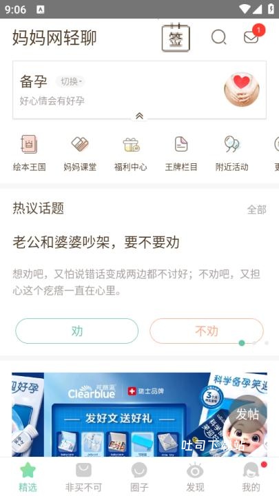 妈妈网轻聊下载_https://www.toolscha.com_通讯社交_第2张