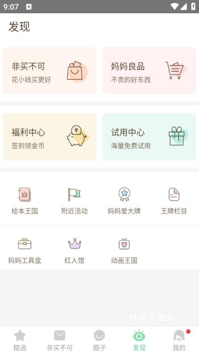 妈妈网轻聊下载_https://www.toolscha.com_通讯社交_第4张