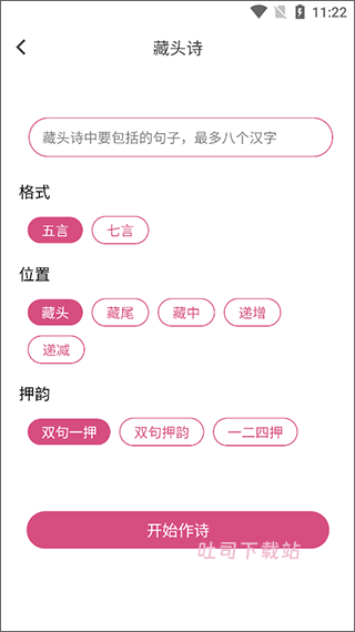 藏头诗生成器下载_便捷生活_第2张_吐司下载站 藏头诗生成器下载_https://www.toolscha.com_便捷生活_第2张