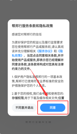 帮邦行全能车主端下载_https://www.toolscha.com_便捷生活_第1张