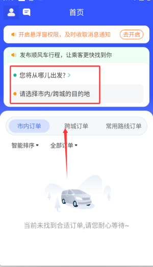帮邦行全能车主端下载_https://www.toolscha.com_便捷生活_第2张