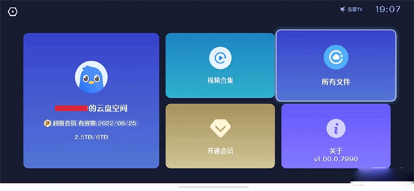 迅雷云盘TV版_https://www.toolscha.com_便捷生活_第2张