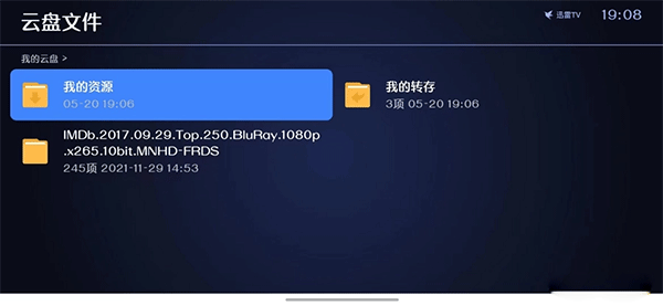 迅雷云盘TV版_https://www.toolscha.com_便捷生活_第3张
