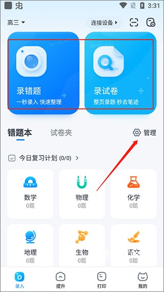 喵喵错题_学习办公_第1张_吐司下载站 喵喵错题_https://www.toolscha.com_学习办公_第1张