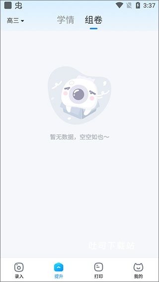 喵喵错题_学习办公_第2张_吐司下载站 喵喵错题_https://www.toolscha.com_学习办公_第2张
