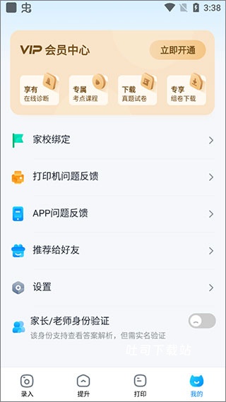 喵喵错题_学习办公_第4张_吐司下载站 喵喵错题_https://www.toolscha.com_学习办公_第4张