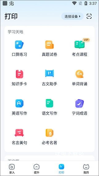 喵喵错题_学习办公_第3张_吐司下载站 喵喵错题_https://www.toolscha.com_学习办公_第3张