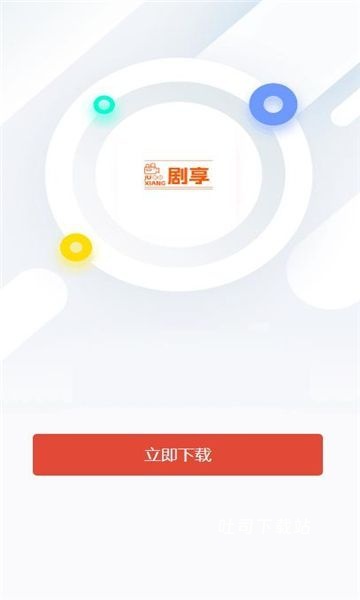 剧享app_影音播放_第2张_吐司下载站 剧享app_https://www.toolscha.com_影音播放_第2张