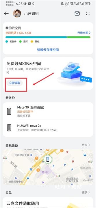 华为云空间_https://www.toolscha.com_便捷生活_第14张