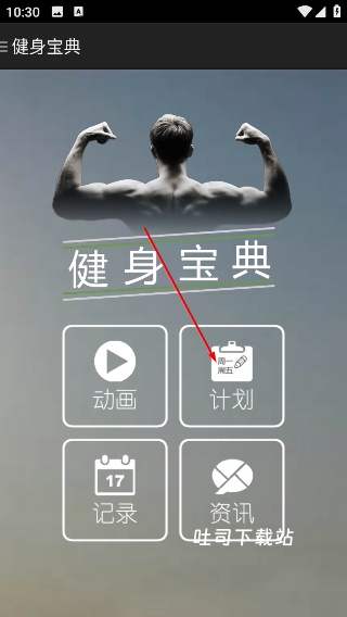 健身专家app_https://www.toolscha.com_便捷生活_第1张