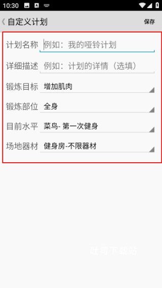 健身专家app_https://www.toolscha.com_便捷生活_第4张