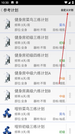 健身专家app_https://www.toolscha.com_便捷生活_第3张