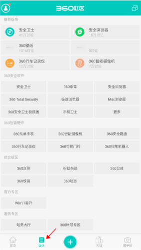 360社区_便捷生活_第3张_吐司下载站 360社区_https://www.toolscha.com_便捷生活_第3张