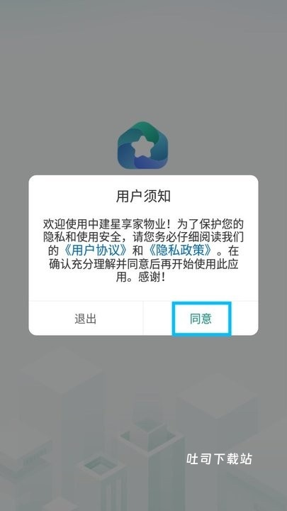 中建星享家物业下载_便捷生活_第1张_吐司下载站 中建星享家物业下载_https://www.toolscha.com_便捷生活_第1张