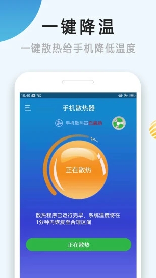 手机散热器下载_便捷生活_第2张_吐司下载站 手机散热器下载_https://www.toolscha.com_便捷生活_第2张