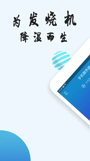 手机散热器下载_便捷生活_第3张_吐司下载站 手机散热器下载_https://www.toolscha.com_便捷生活_第3张