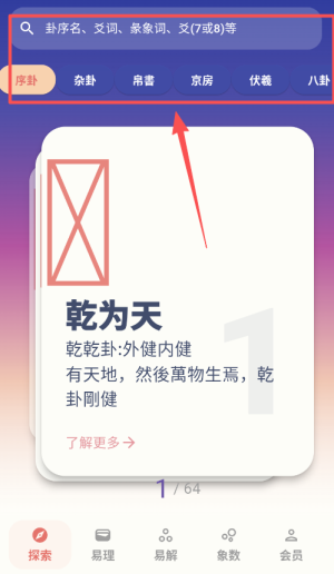 周易pro下载_https://www.toolscha.com_便捷生活_第1张