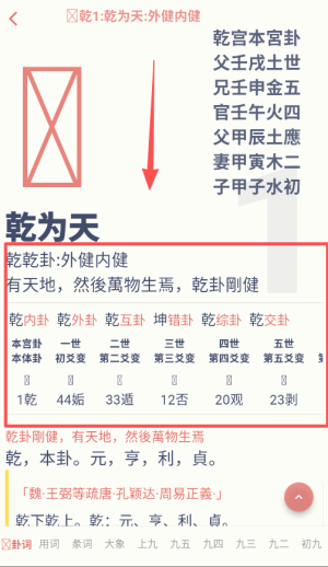 周易pro下载_https://www.toolscha.com_便捷生活_第2张