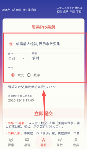 周易pro下载_https://www.toolscha.com_便捷生活_第4张