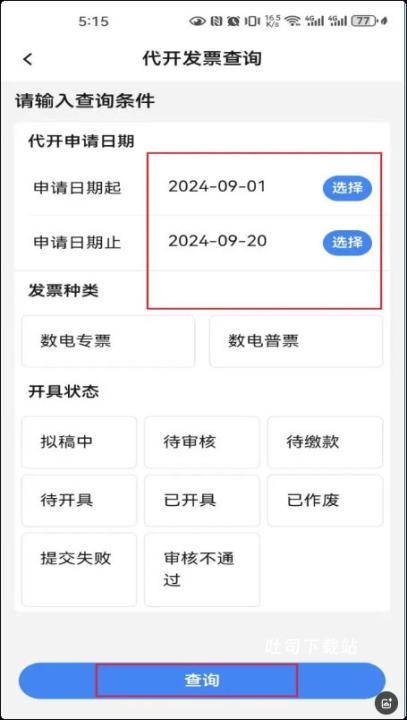 浙江电子税务局下载_https://www.toolscha.com_便捷生活_第2张