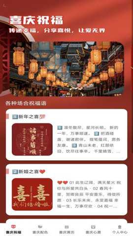 喜庆多多下载_便捷生活_第3张_吐司下载站 喜庆多多下载_https://www.toolscha.com_便捷生活_第3张