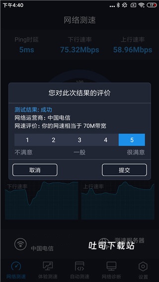 网络测试下载_便捷生活_第2张_吐司下载站 网络测试下载_https://www.toolscha.com_便捷生活_第2张