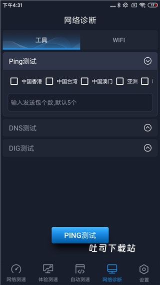 网络测试下载_便捷生活_第6张_吐司下载站 网络测试下载_https://www.toolscha.com_便捷生活_第6张