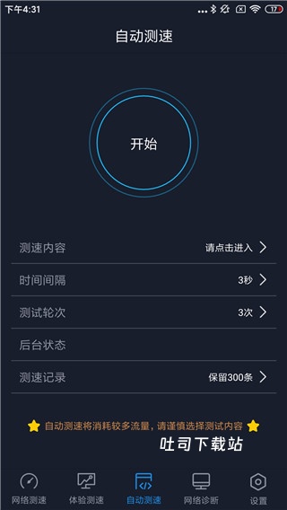 网络测试下载_便捷生活_第5张_吐司下载站 网络测试下载_https://www.toolscha.com_便捷生活_第5张