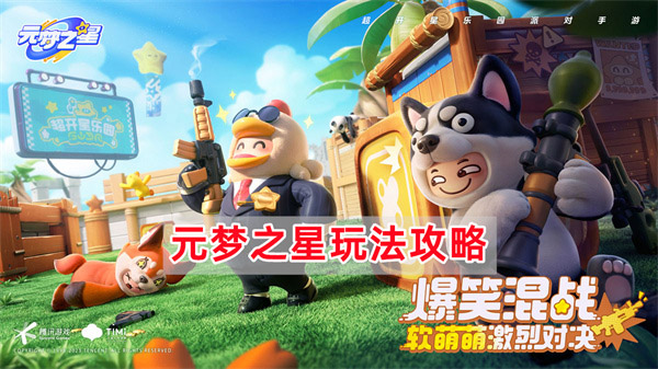 元梦之星国际服下载_休闲益智_第1张_吐司下载站 元梦之星国际服下载_https://www.toolscha.com_休闲益智_第1张
