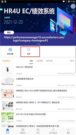 爱多多富士康下载_https://www.toolscha.com_学习办公_第2张