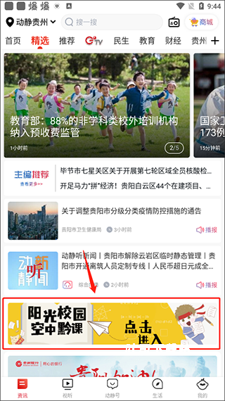 阳光校园空中黔课下载_学习办公_第1张_吐司下载站 阳光校园空中黔课下载_https://www.toolscha.com_学习办公_第1张