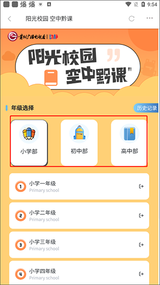 阳光校园空中黔课下载_学习办公_第2张_吐司下载站 阳光校园空中黔课下载_https://www.toolscha.com_学习办公_第2张