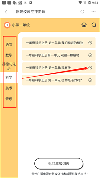 阳光校园空中黔课下载_学习办公_第3张_吐司下载站 阳光校园空中黔课下载_https://www.toolscha.com_学习办公_第3张