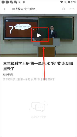 阳光校园空中黔课下载_学习办公_第4张_吐司下载站 阳光校园空中黔课下载_https://www.toolscha.com_学习办公_第4张