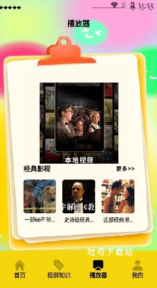 剧白白投屏下载_https://www.toolscha.com_影音播放_第4张