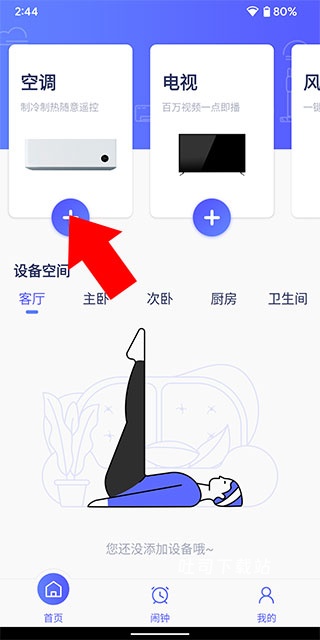 开空调遥控器智能下载_便捷生活_第1张_吐司下载站 开空调遥控器智能下载_https://www.toolscha.com_便捷生活_第1张