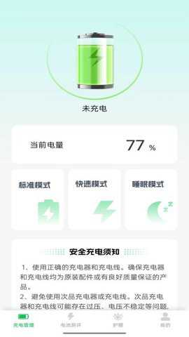 星辉充电下载_https://www.toolscha.com_便捷生活_第1张