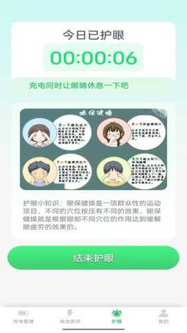 星辉充电下载_https://www.toolscha.com_便捷生活_第2张