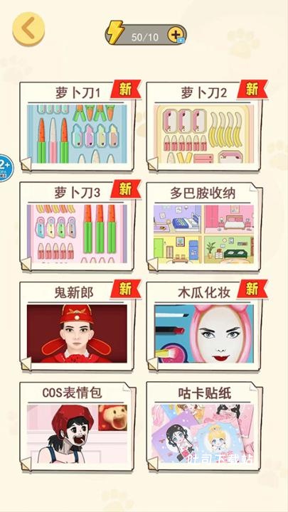 萝卜刀解压大挑战下载_休闲益智_第3张_吐司下载站 萝卜刀解压大挑战下载_https://www.toolscha.com_休闲益智_第3张