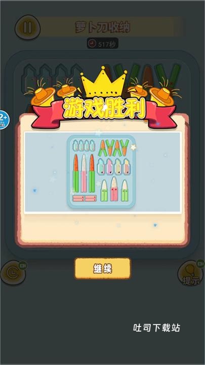 萝卜刀解压大挑战下载_休闲益智_第8张_吐司下载站 萝卜刀解压大挑战下载_https://www.toolscha.com_休闲益智_第8张